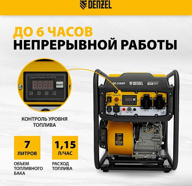 Генератор Denzel GK-2200iF 2.2кВт фото 8