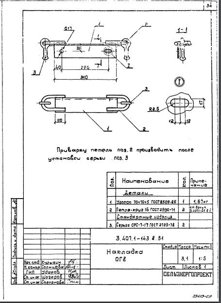 Накладка ог8 серия 3.407.1-143 выпуск 8 фото 1