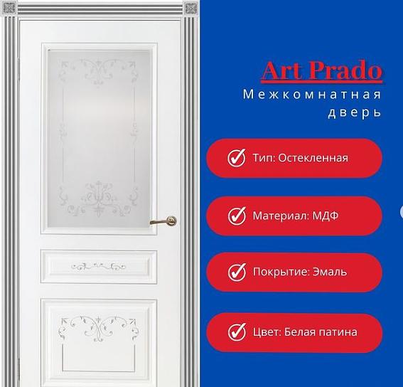 Межкомнатная дверь «Art Prado» ОПТ фото 1