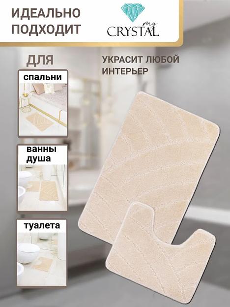 Комплект ковриков для ванной комнаты My Crystal серия Gold, радуга, 60х100 см и 50х60 см, бежевый, опт фото 1