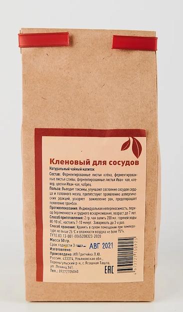 Чай травяной листовой «Кленовый с чабрецом», ручной сбор, рассыпной, 50 гр., опт фото 3