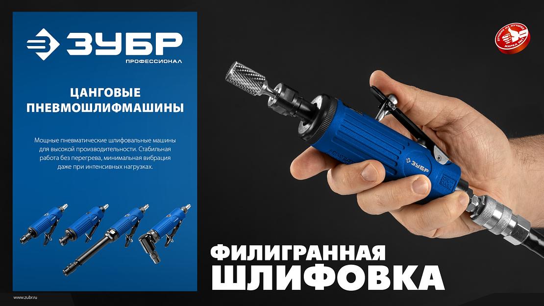 ЗУБР набор в кейсе: прямая цанговая пневмошлифмашина, 10 шарошек и оснастка, ПРОФЕССИОНАЛ (64333-H) фото 7