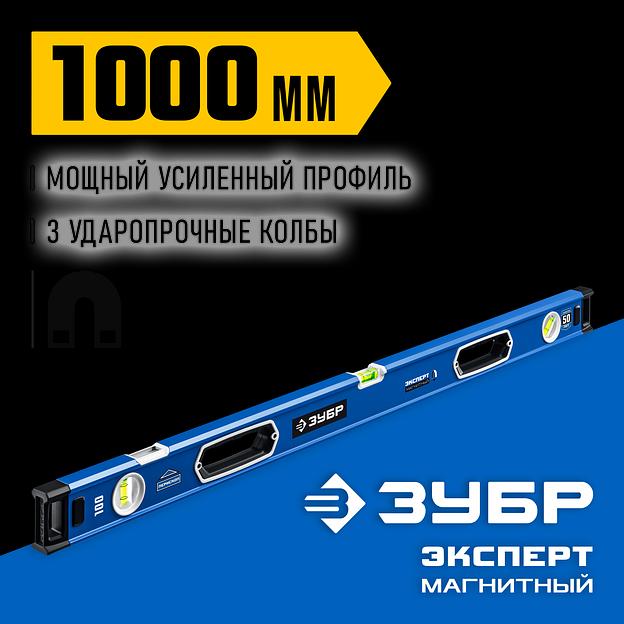 ЗУБР ЭКСПЕРТ-М, 1000 мм, с зеркальным глазком, мощный магнитный уровень, Профессионал (34572-100) фото 2