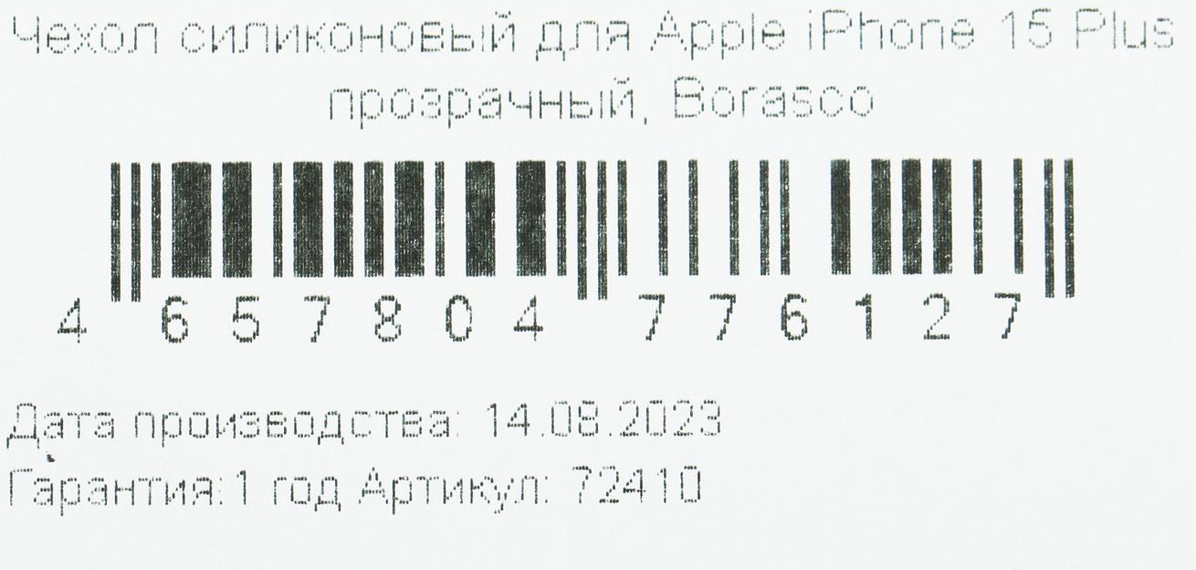 Чехол (клип-кейс) BoraSCO для Apple iPhone 15 Plus прозрачный (72410) фото 10