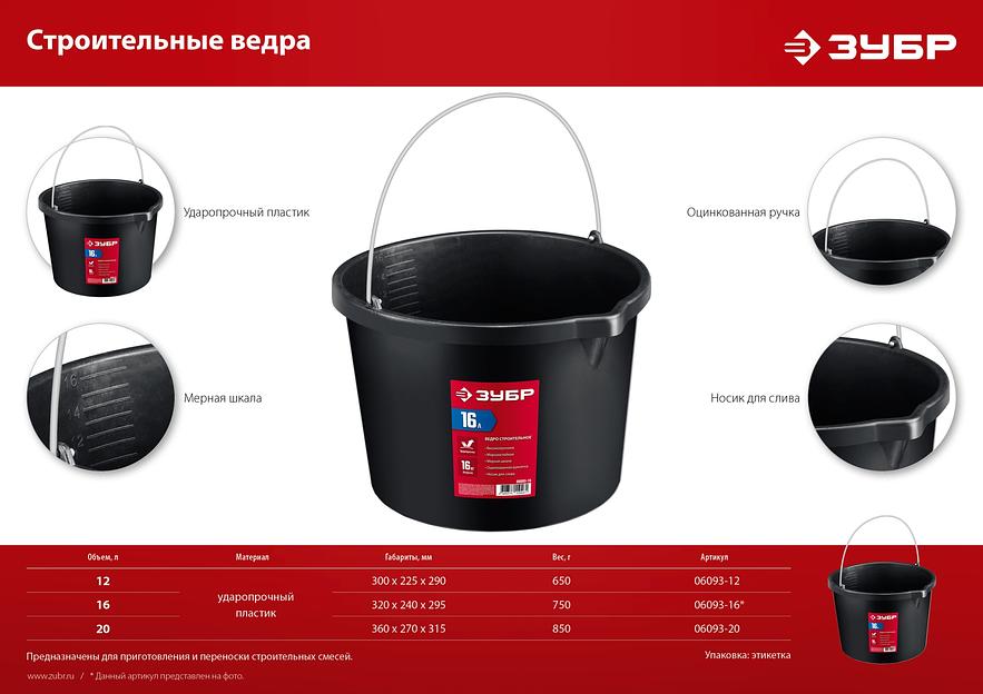 ЗУБР 20 л, высокопрочное с носиком, строительное пластиковое ведро (06093-20) фото 7