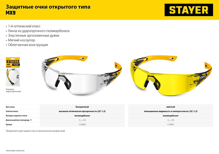 STAYER MX-9 жёлтые защитные очки, открытые, оптический класс 1 (110491) фото 7
