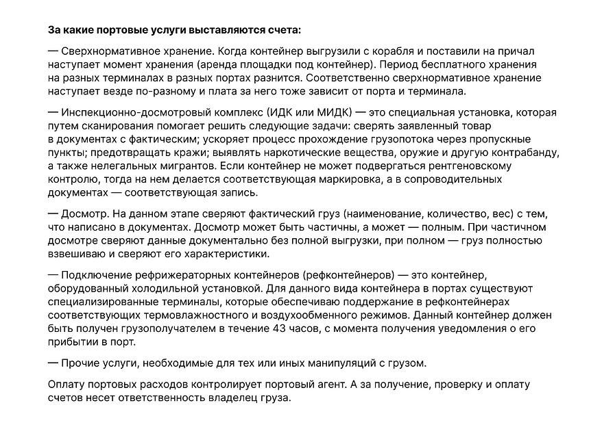 Получение, проверка и оплата счетов портов фото 2