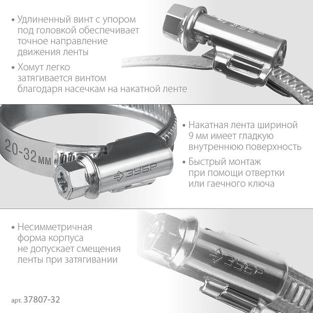 ЗУБР Х-9Н, 20 - 32 мм, накатная лента 9 мм, цинк, 50 шт, червячный хомут (37807-32) фото 4