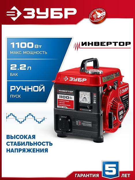 ЗУБР 1100 Вт, инверторный генератор (СБИ-1100) фото 2