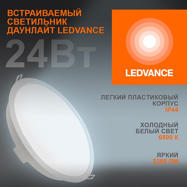 Светильник светодиодный ДВО-24Вт 6500К 2280 Лм IP44 ECOCLASS фото 1