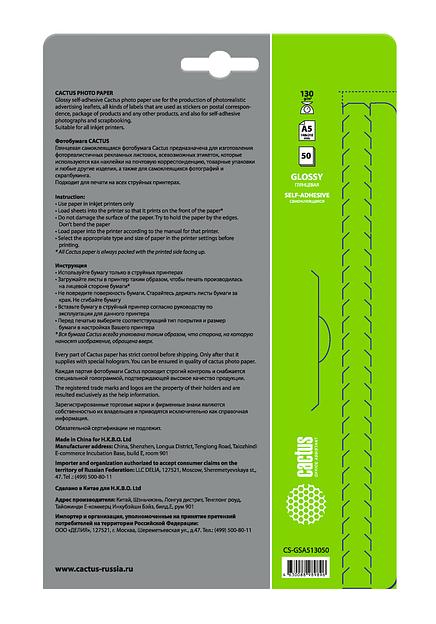 Фотобумага Cactus CS-GSA513050 A5/130г/м2/50л. глянцевое самоклей. для струйной печати фото 2