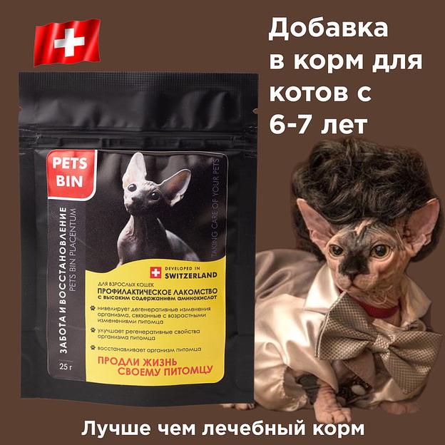 Добавка PETS BIN «Placentum» для кошек фото 2