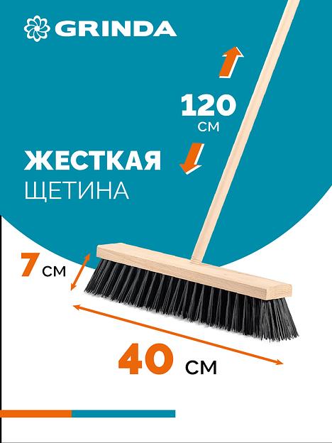 GRINDA EURO буковая колодка 40см, шлифованный черенок из берёзы 120см (d22мм) щетина 70мм, 5-рядная, уличная щётка с черенком (39251-400) фото 2