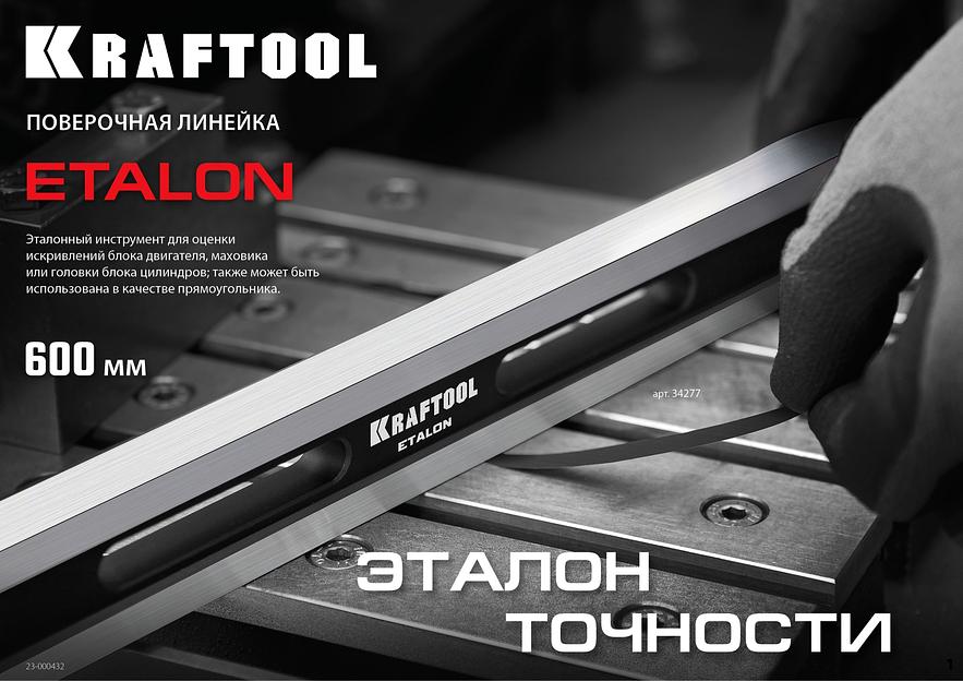 KRAFTOOL ETALON, 600 х 35 х 16 мм, класс точности 1, поверочная линейка (34277) фото 10