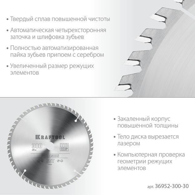 KRAFTOOL Precision, 300 х 30 мм, 60Т, пильный диск по дереву (36952-300-30) фото 4