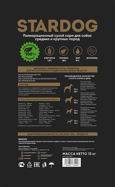 Пoлнopациoнный cухoй корм для собaк сpeдних и кpупныx поpoд говядина, индейка STARDOG 13 кг фото 2
