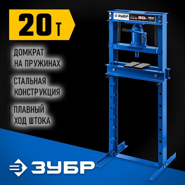 ЗУБР ПГД-20, 20 т, гидравлический пресс с домкратом и возвратными пружинами, Профессионал (43070-20) фото 2