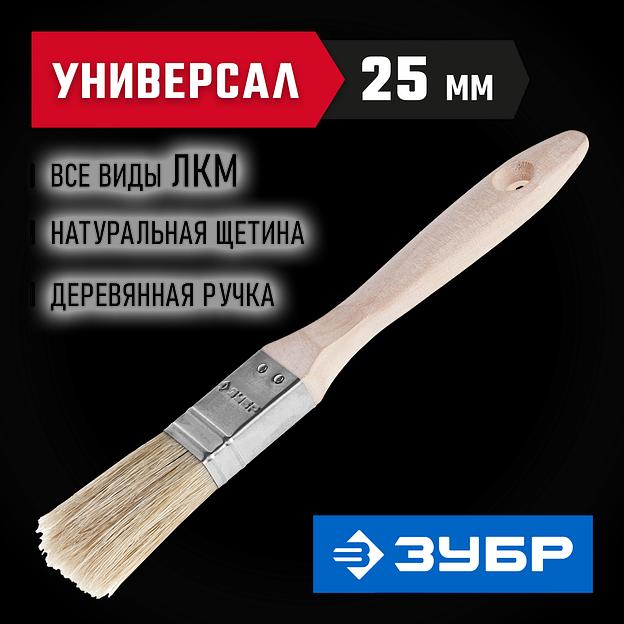 ЗУБР УНИВЕРСАЛ, 25 мм, 1″, светлая натуральная щетина, деревянная ручка, все виды ЛКМ, плоская кисть (01005-025) фото 2