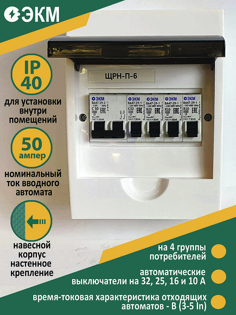 Щит распределительный НКУ ЩР50А П-06 ЭКМ_11 фото 1