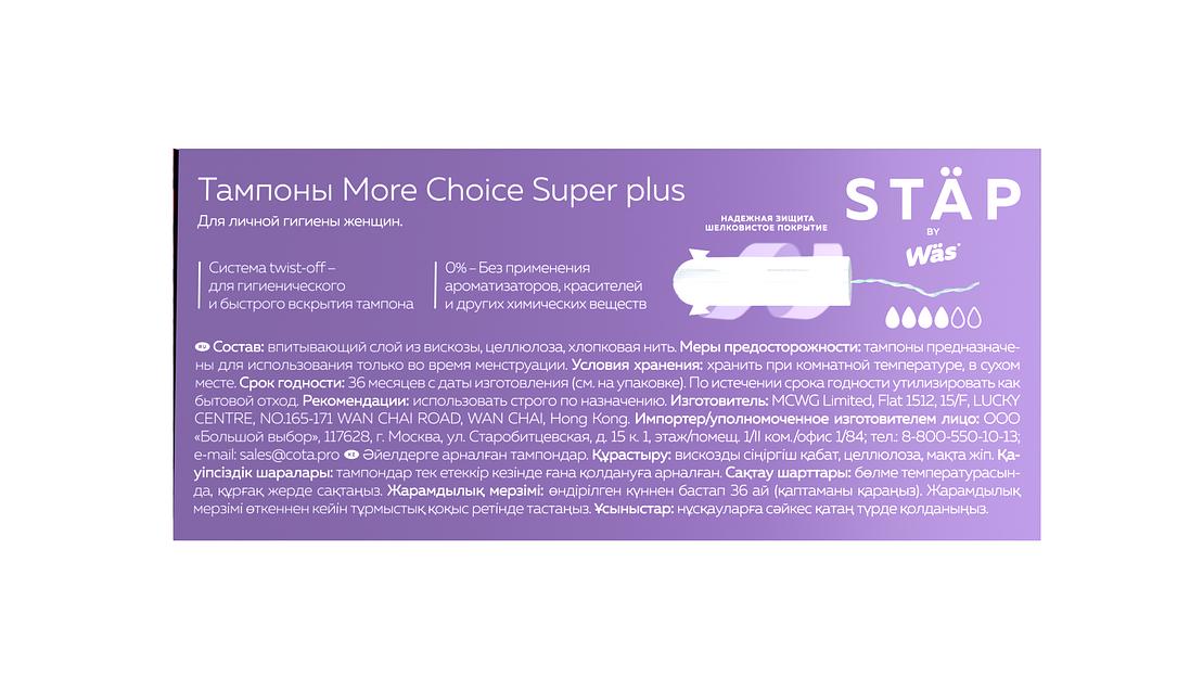 Тампоны женские гигиенические More Choice Wäs Super plus 16 шт, опт фото 2