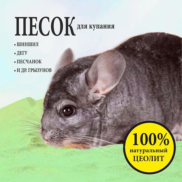 ЗЕОПОЛ/Цеолит природный вулканический/1 кг/Песок для шиншилл/грызуны/хомяки/шиншилла/наполнитель для грызунов/Без пыли ОПТ фото 3