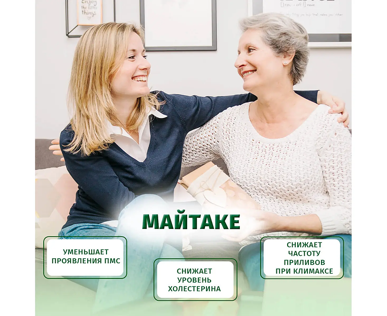 Пищевая добавка «Майтаке» 120 капс фото 3