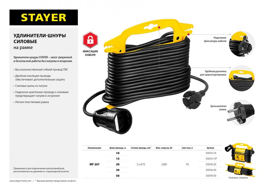 Удлинитель силовой Stayer 55014-15_z01 2x0.75кв.мм 1розет. 15м ПВС пласт.рамка черный фото 6