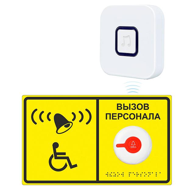 Комплект вызова со шрифтом Брайля STRB03 фото 1