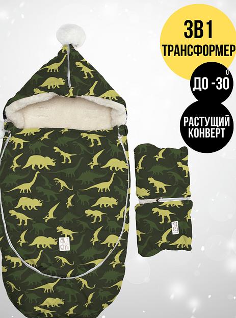 Конверт для новорождённых 2 в 1 + Муфта, Динозавры камуфляж, арт 513Ш/1 (104 см) фото 8
