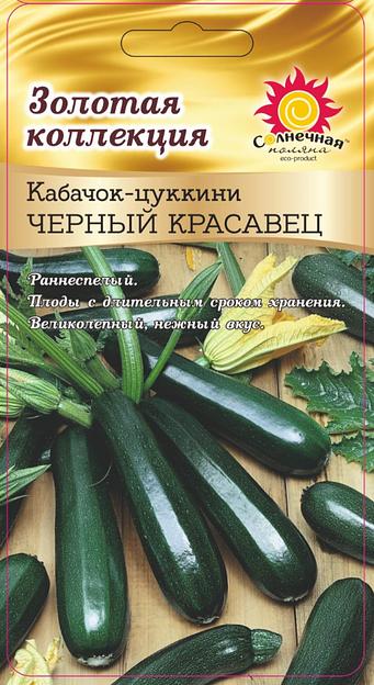 Семена кабачка Солнечная поляна «Черный красавец» 1 г ОПТ фото 1