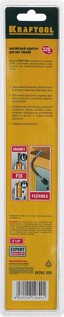 Адаптер KRAFTOOL EXPERT 26762-320 для бит с магнитным держателем крепежа гибкий 320мм фото 3
