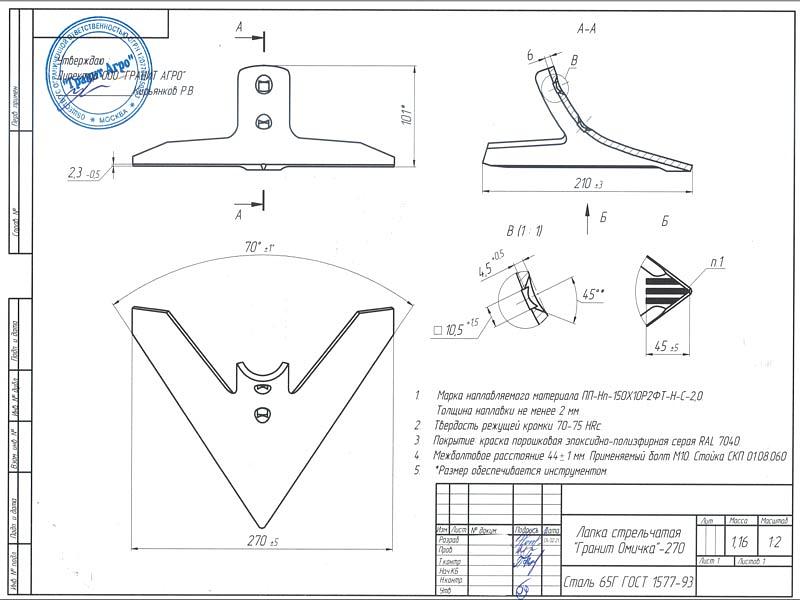 Лапа для культиватора Гранит Омичка-270 (Bellota 15077-CA-270-Е6), опт фото 2