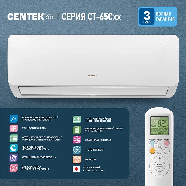 Сплит-система Centek CT-65C12 белый фото 8