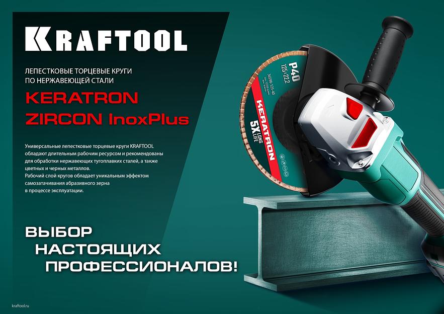 KRAFTOOL ZIRCON 125 х 22.2 мм, P40, круг лепестковый циркониевый торцевой по металлу и нержавеющей стали (36594-125-40) фото 6