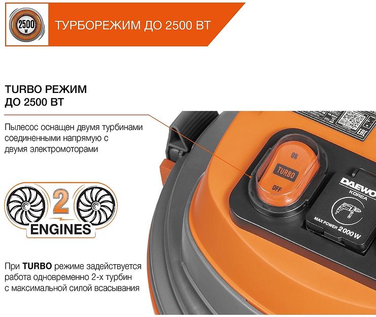 Строительный пылесос Daewoo DAVC 2000S 1500Вт (уборка: сухая/сбор воды/выдув) оранжевый фото 6