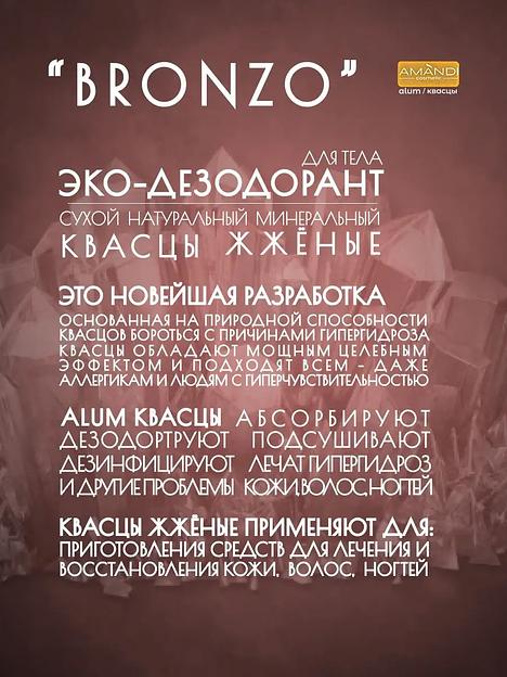 Минеральный дезодорант квасцы жжёные «AMANDI» Bronzo c отдушкой косметической 100 г, опт фото 4