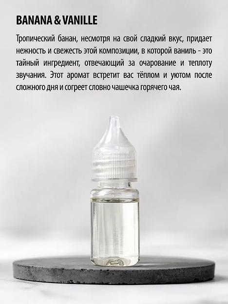 Заправка для автомобильных ароматизаторов Caromic «Banana&Vanille» 10 мл ОПТ фото 3