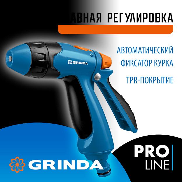 GRINDA B-R, плавная регулировка напора, курок сзади, двухкомпонентный, поливочный пистолет, PROLine (429111) фото 2
