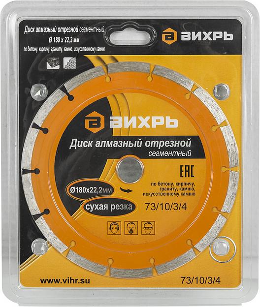 Диск алмазный Вихрь 73/10/3/4 d=180мм d(посад.)=22.2мм (угловые шлифмашины) (упак.:1шт) фото 5