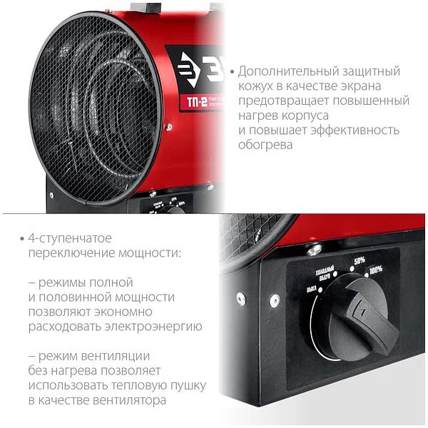 Электрическая тепловая пушка ЗУБР ТП-2 фото 9