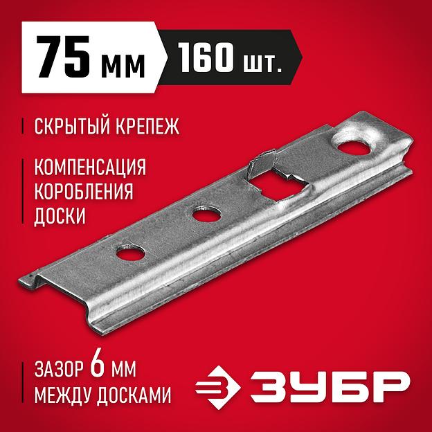 ЗУБР Планка-Волна, 75 мм, цинк, 160 шт, скрытый крепеж для террасной и фасадной доски (30703-75) фото 2