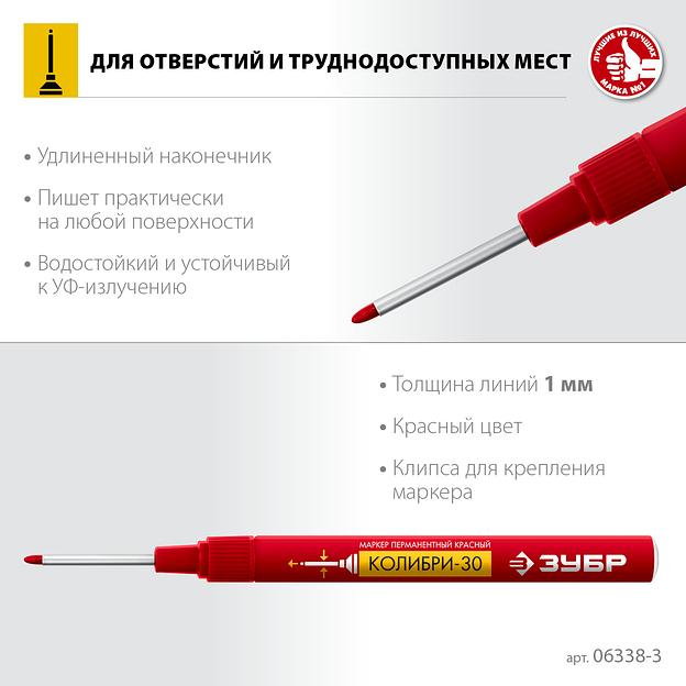 ЗУБР Колибри-30 красный, наконечник L 30 мм, d 3.0 мм, перманентный маркер для отверстий (06338-3) фото 3