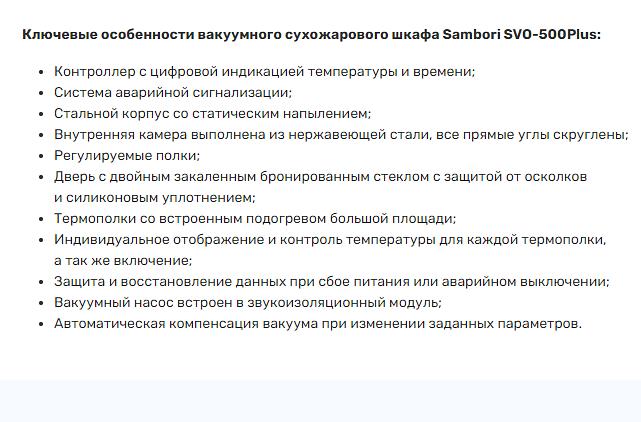 Вакуумный сушильный шкаф Sambori SVO-500Plus фото 2