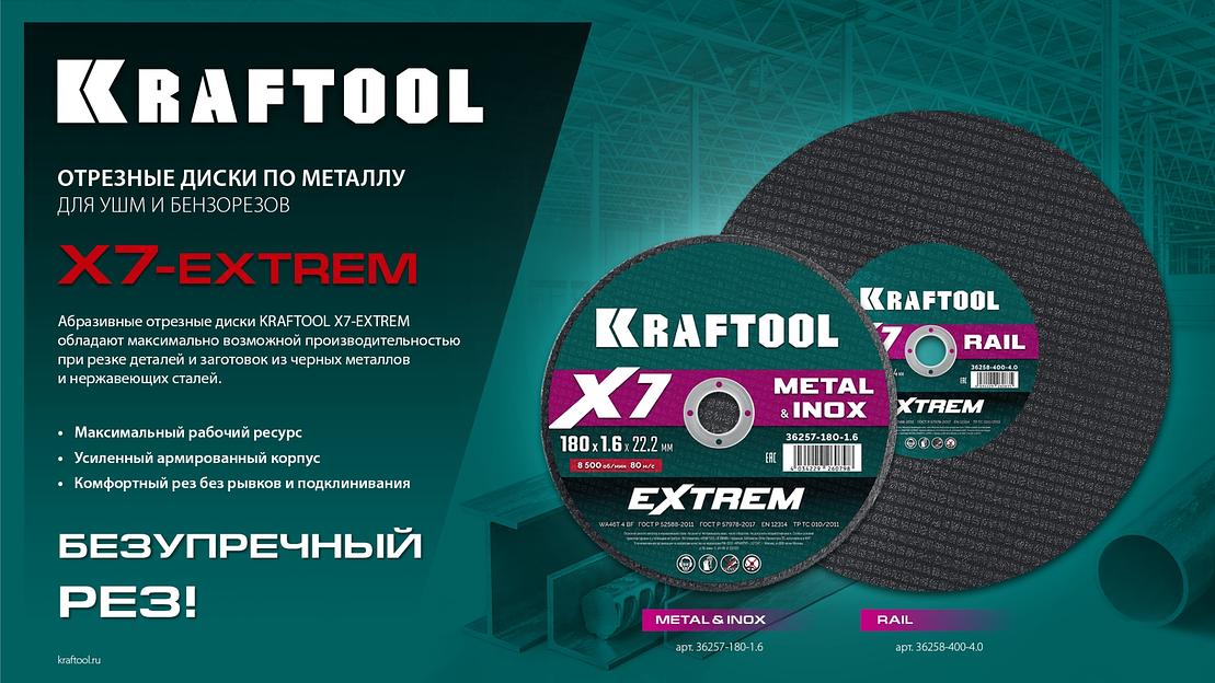 KRAFTOOL X7-EXTREM RAIL 350x4.0 / 25.4 мм по Ж/Д рельсам отрезной диск для бензореза (36258-350-4.0) фото 3