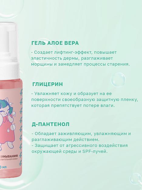 Пенка для умывания лица для сухой и чувствительной кожи 150 мл ОПТ фото 3