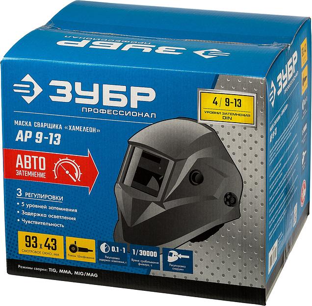 Маска сварщика Зубр АР 9-13 (11073) фото 5
