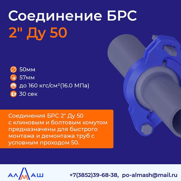 Быстроразъемное соединение Ду50 фото 1