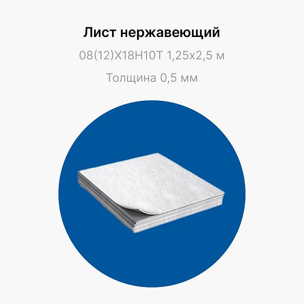 Лист нержавеющий 08(12)Х18Н10Т 1,25х2,5 м фото 1