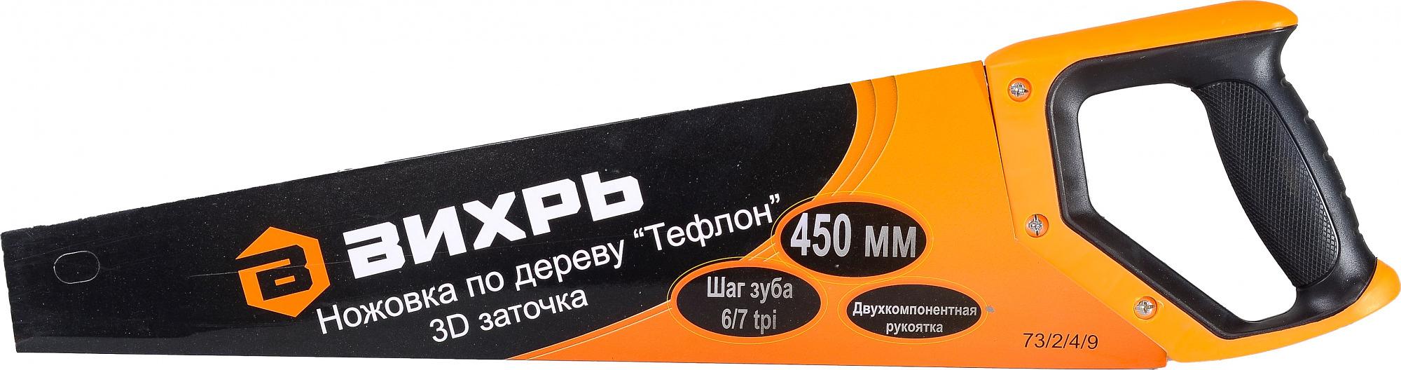 Ножовка Вихрь Тефлон (73/2/4/9) фото 5