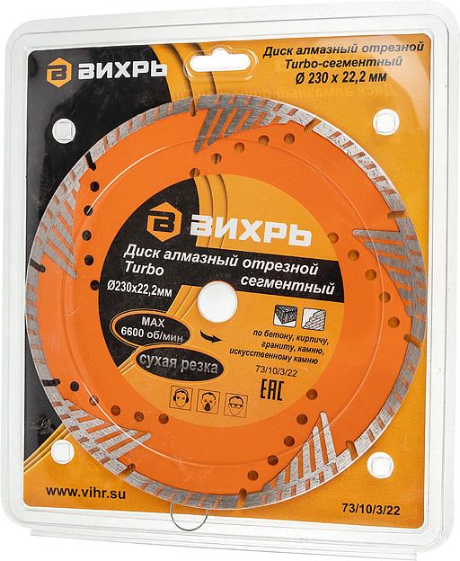 Диск алмазный по камню Вихрь 73/10/3/22 d=230мм d(посад.)=22.2мм (угловые шлифмашины) фото 4